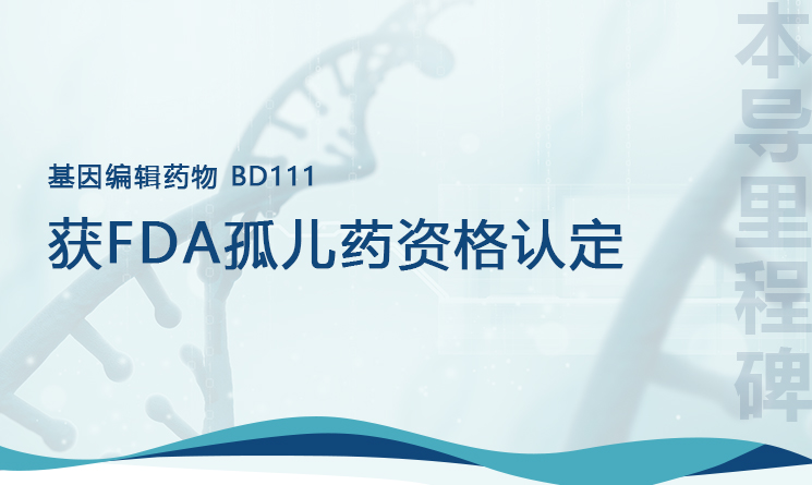BD111 of BDgene passed the FDA orphan drug application
