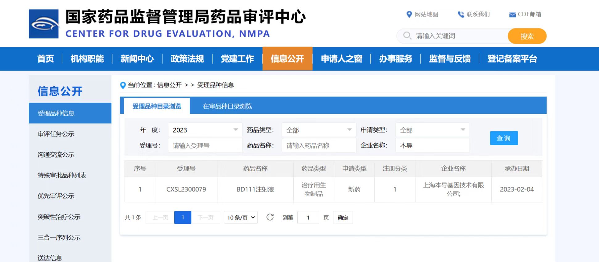 本导基因VLP眼科体内基因编辑疗法BD111注射液IND获得受理(图1)